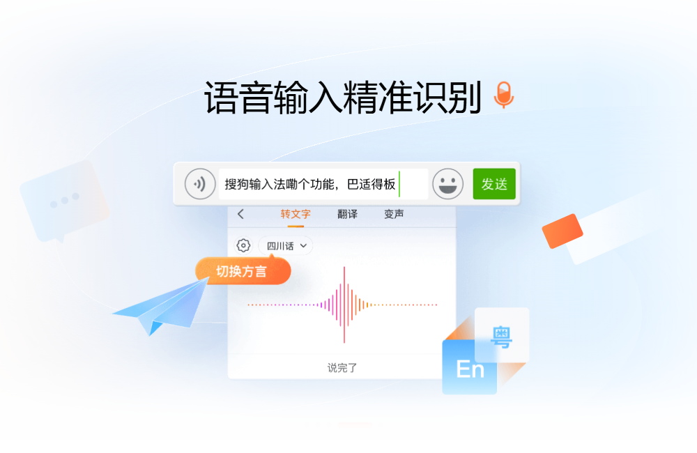 搜狗输入法电脑版下载展示