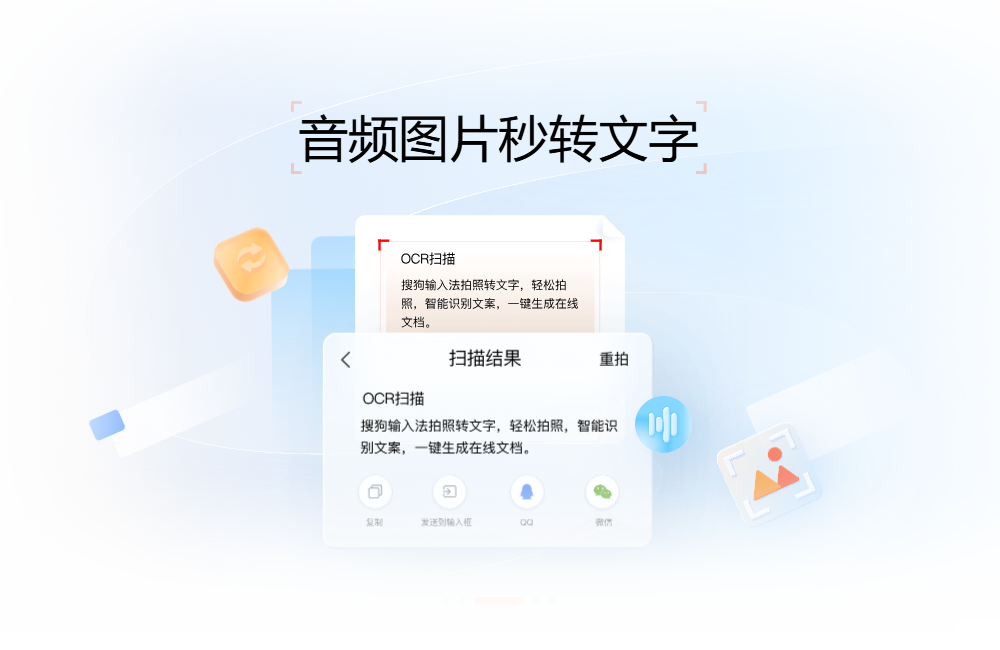搜狗输入法功能下载展示